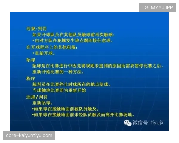 裁判坠球如何影响比赛判罚流程？规则拆解全解析